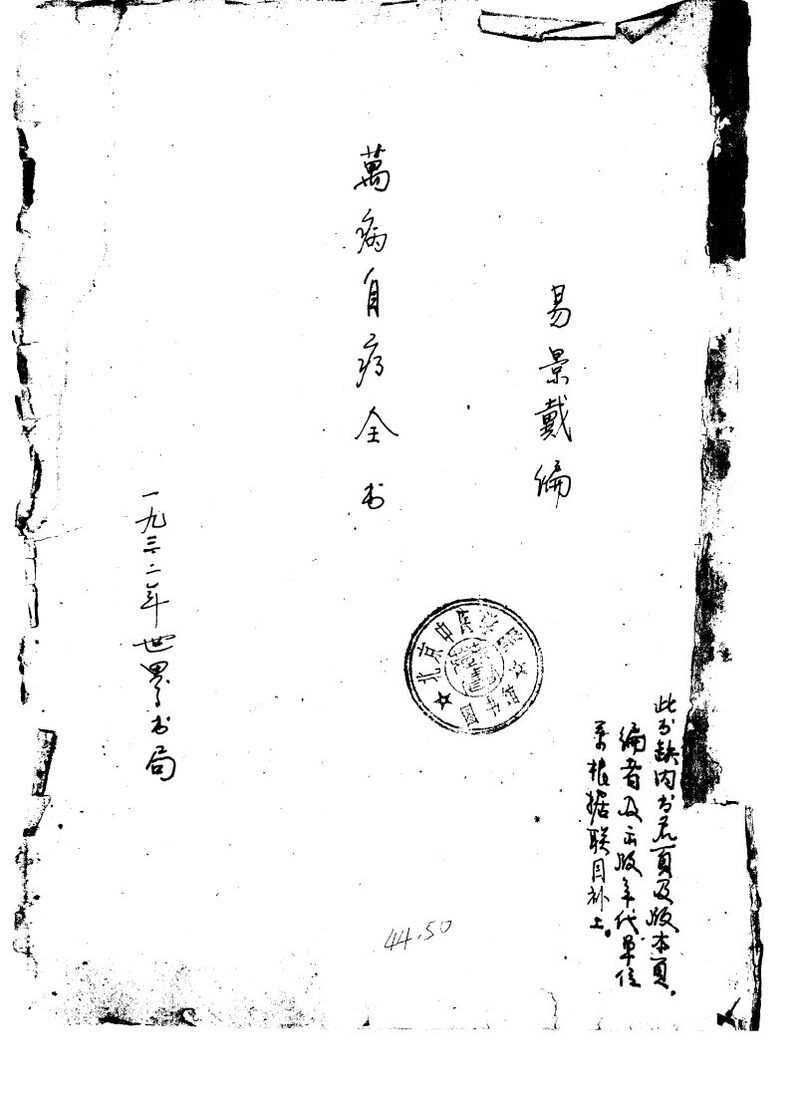 万病自疗全书 封面