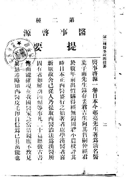 医事启源  第1集  2 封面