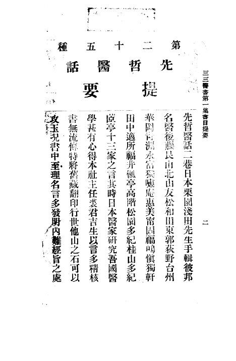 先哲医话 封面
