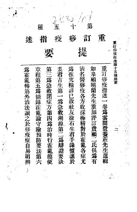 三三医书第一集第十五种  重订痧疫指述 封面