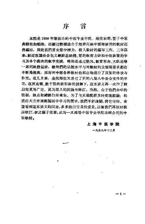 温病学讲义 封面