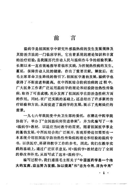 温病学 封面