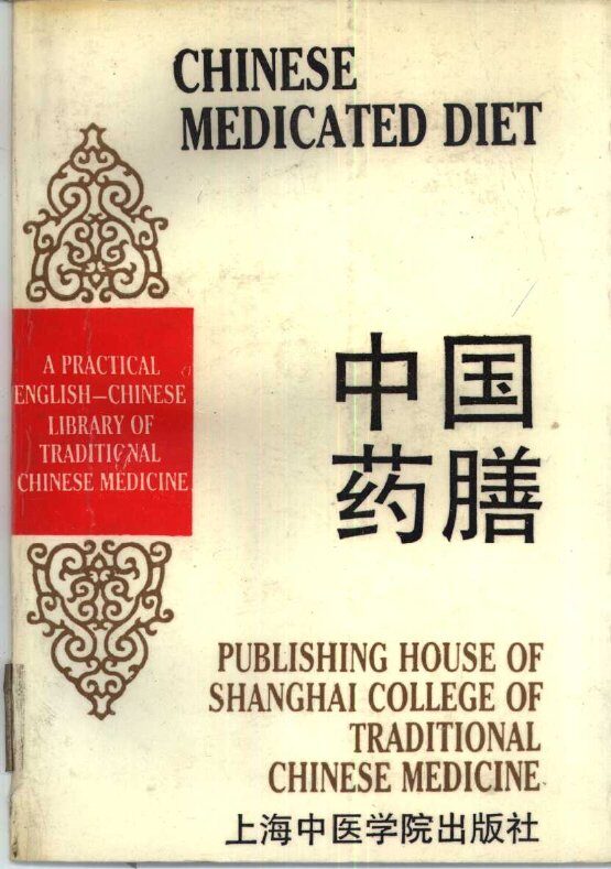 中国药膳 封面