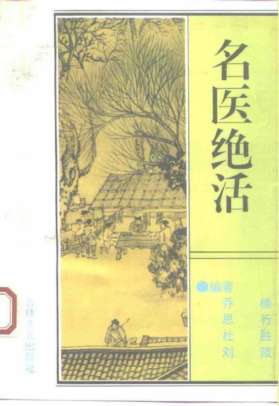 名医绝活 封面