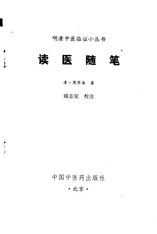 读医随笔 封面