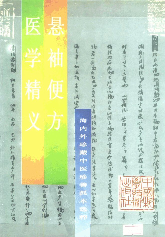 医学精义 封面