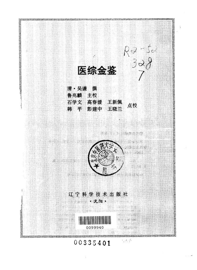 医宗金鉴 封面