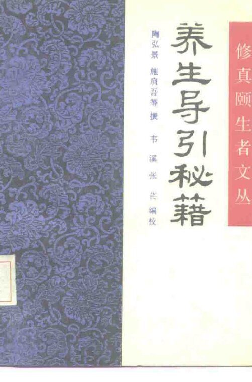 养生导引秘籍 封面