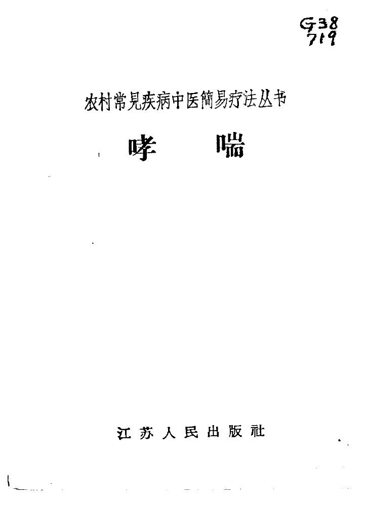 哮喘 封面