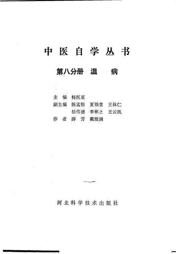 温病 封面
