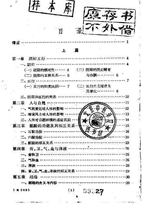 中医学概要 封面