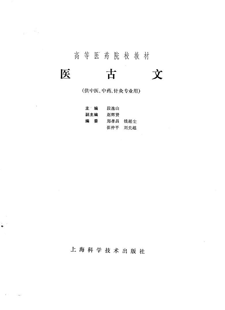 医古文 封面