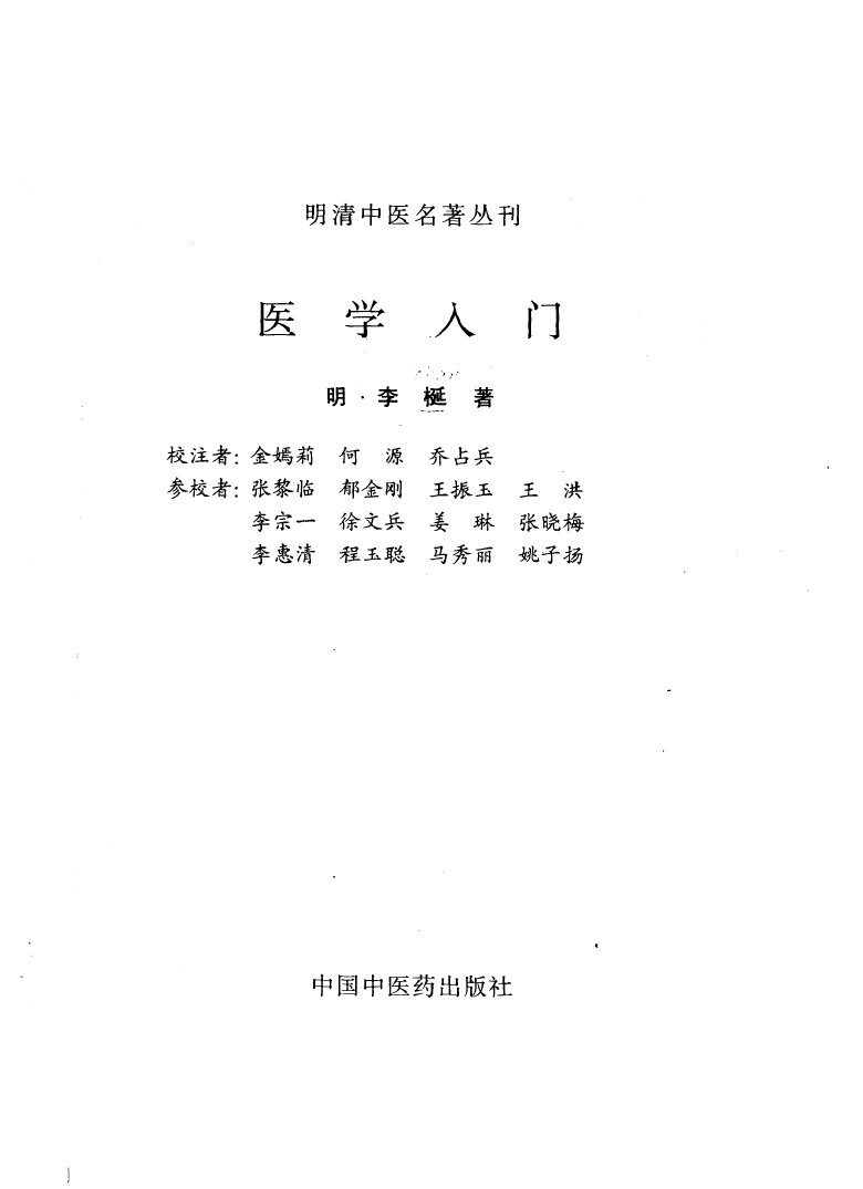 医学入门 封面