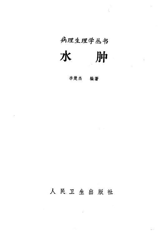 水肿 封面
