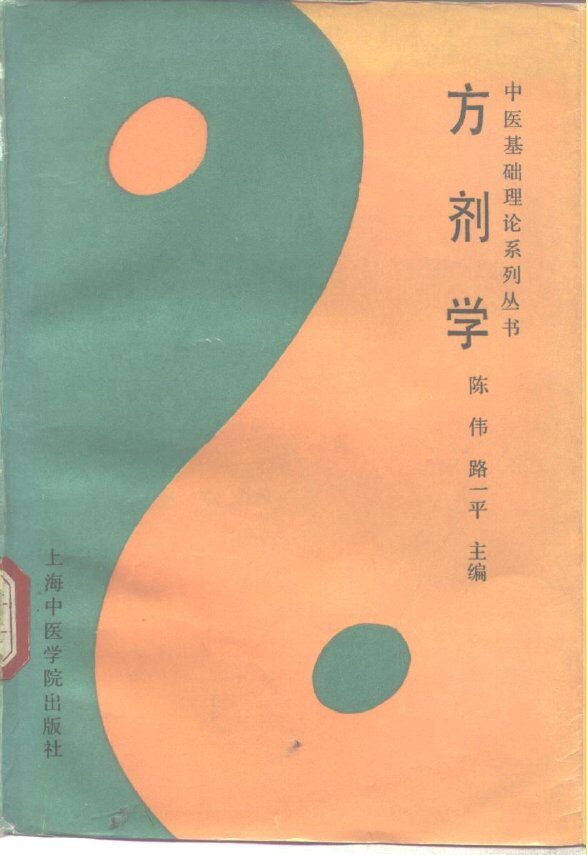 方剂学 封面