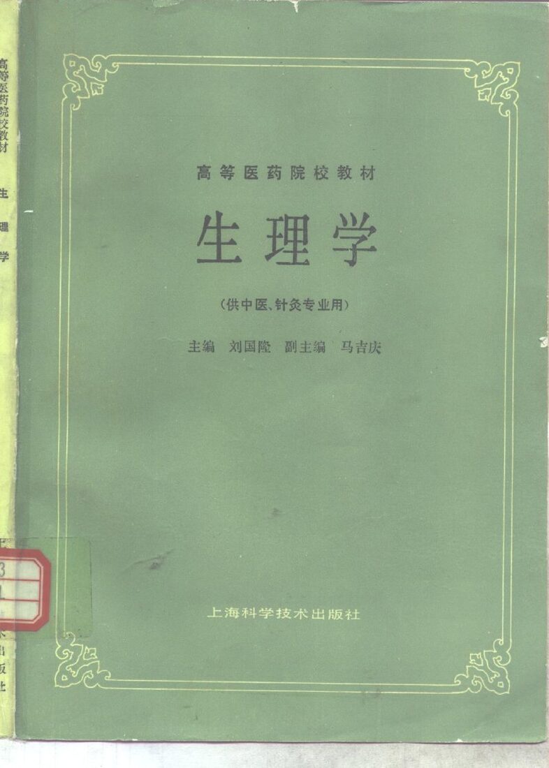 生理学 封面