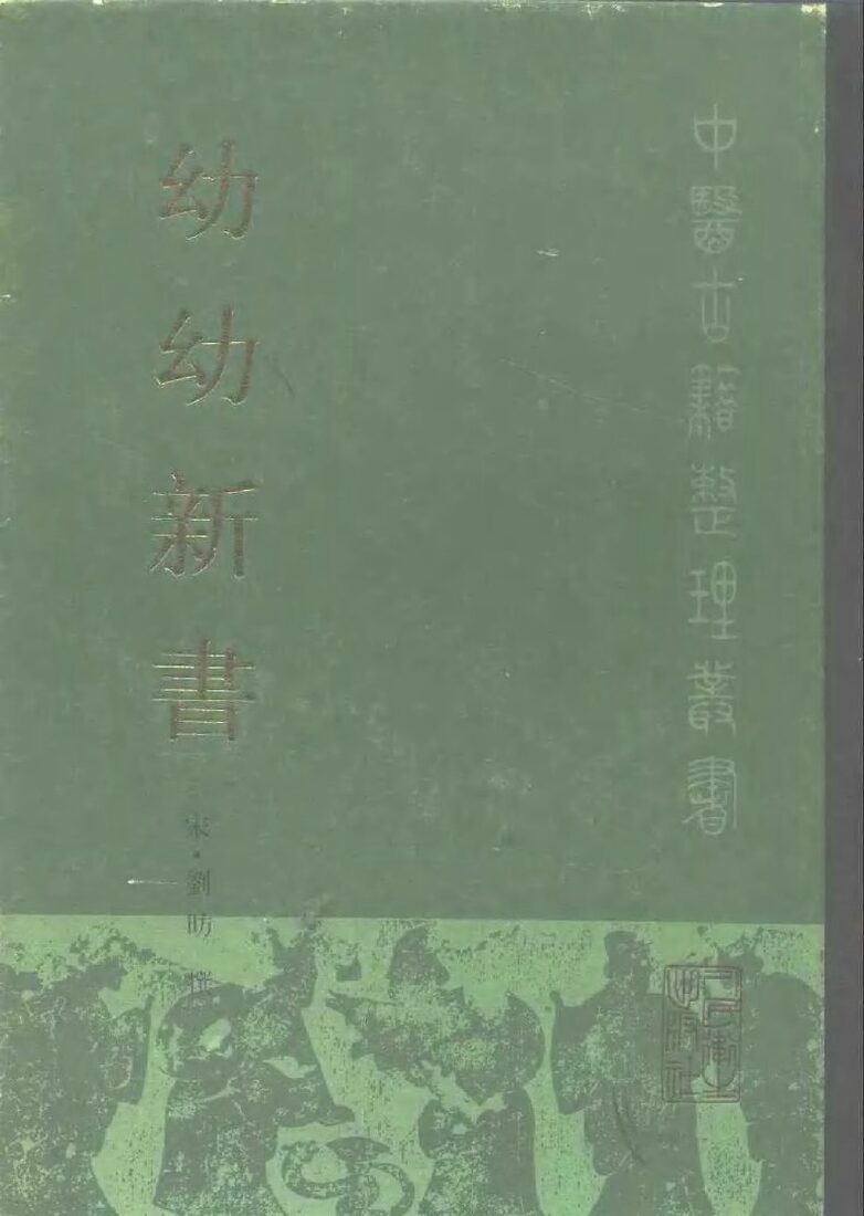 幼幼新书 封面