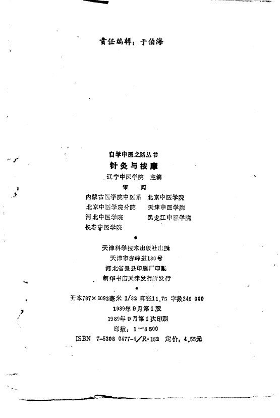 针灸与按摩 封面