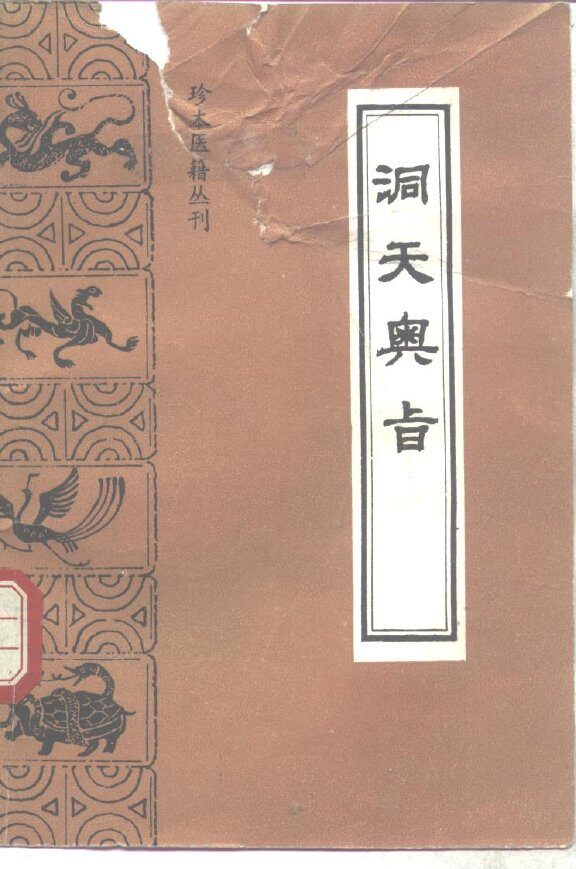 洞天奥旨 封面