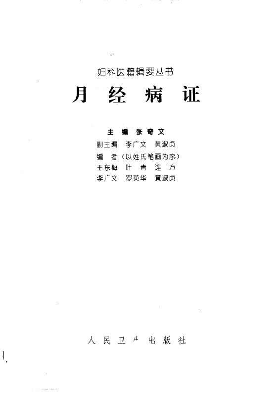 月经病证 封面