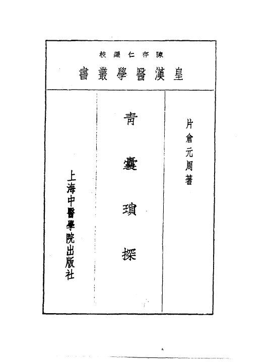 十三青囊琐探 封面