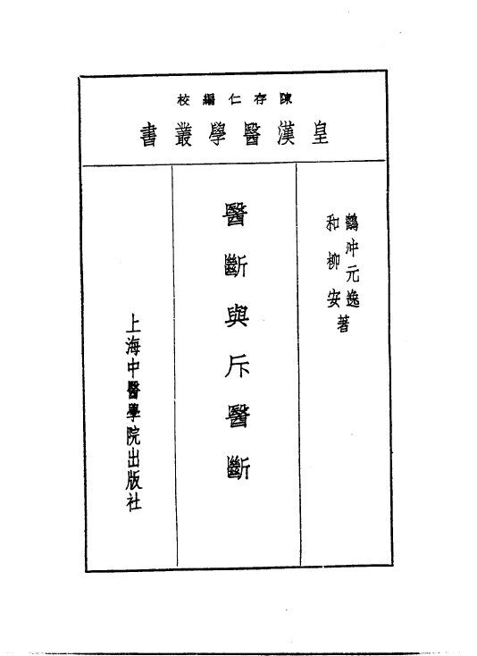皇汉医学丛书  1 封面