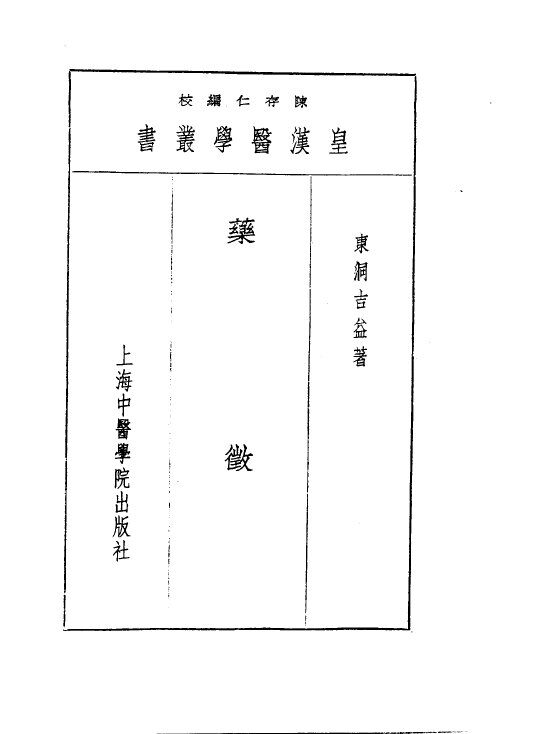 十四药征 封面