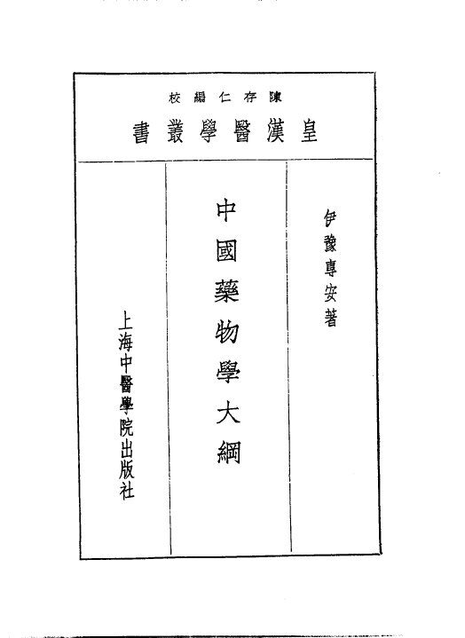 皇汉医学丛书  2 封面