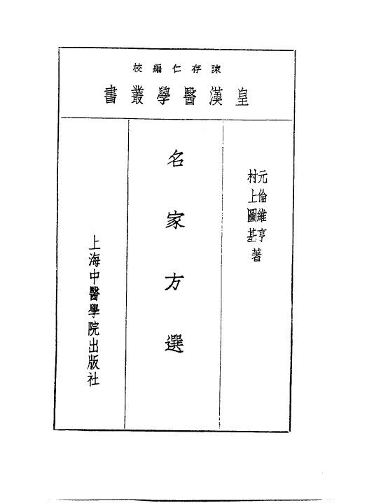 十二名家方选 封面