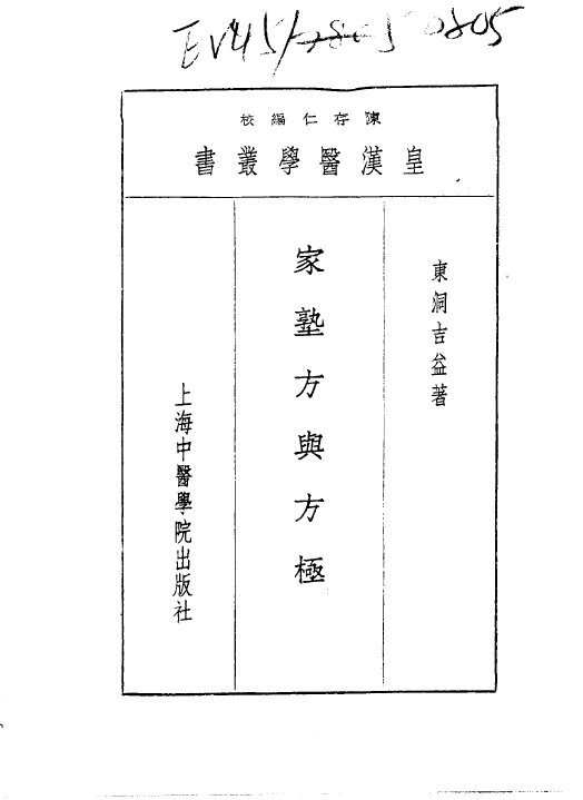 十二家塾方与方极 封面