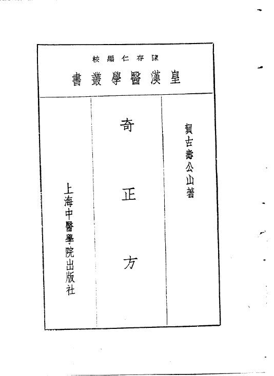十一奇正方 封面