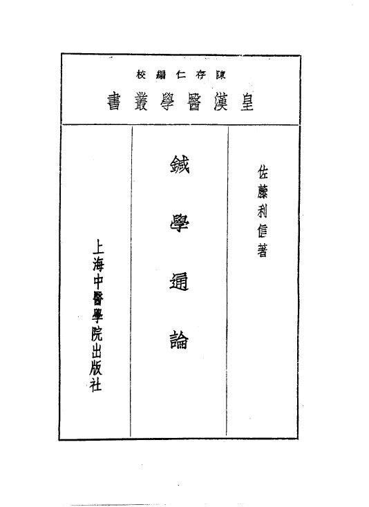 十针学通论 封面