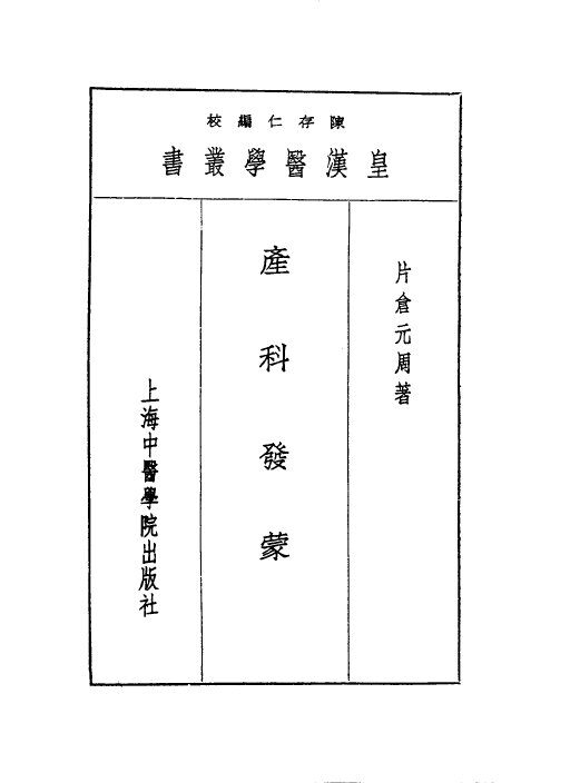 九产科发蒙 封面