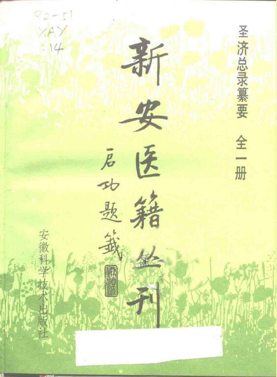 针灸意外及其防治 封面