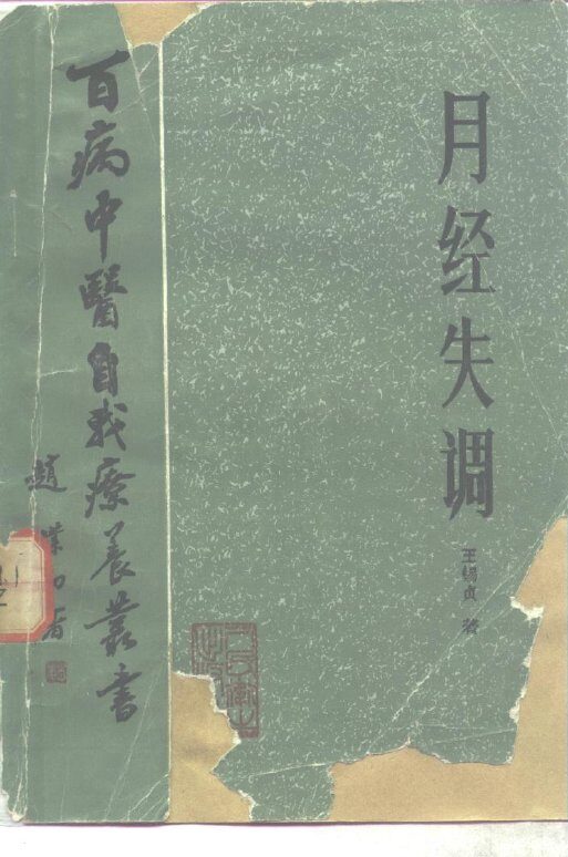 月经失调 封面
