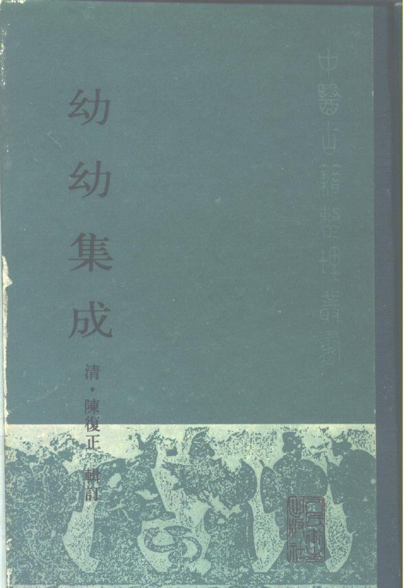 幼幼集成 封面