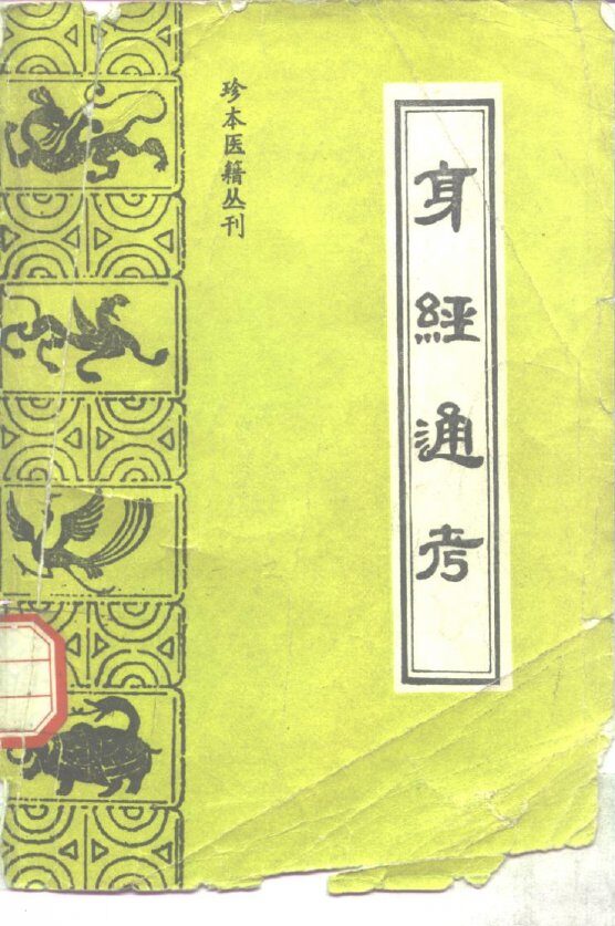 身经通考 封面