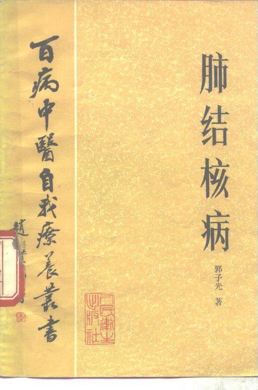 肺结核病 封面