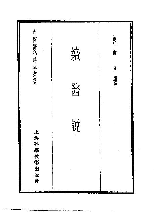 续医说 封面