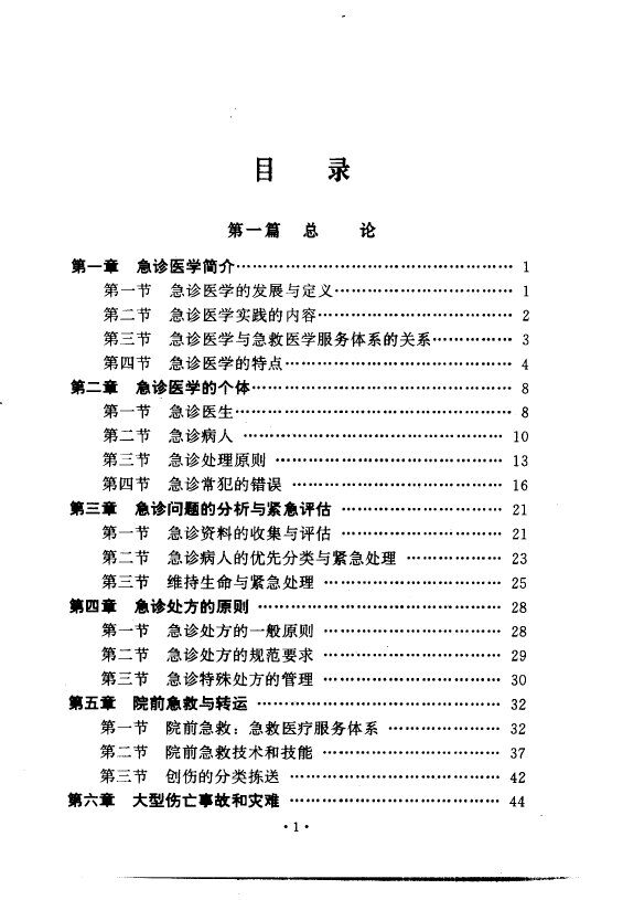 急诊手册  第4版 封面
