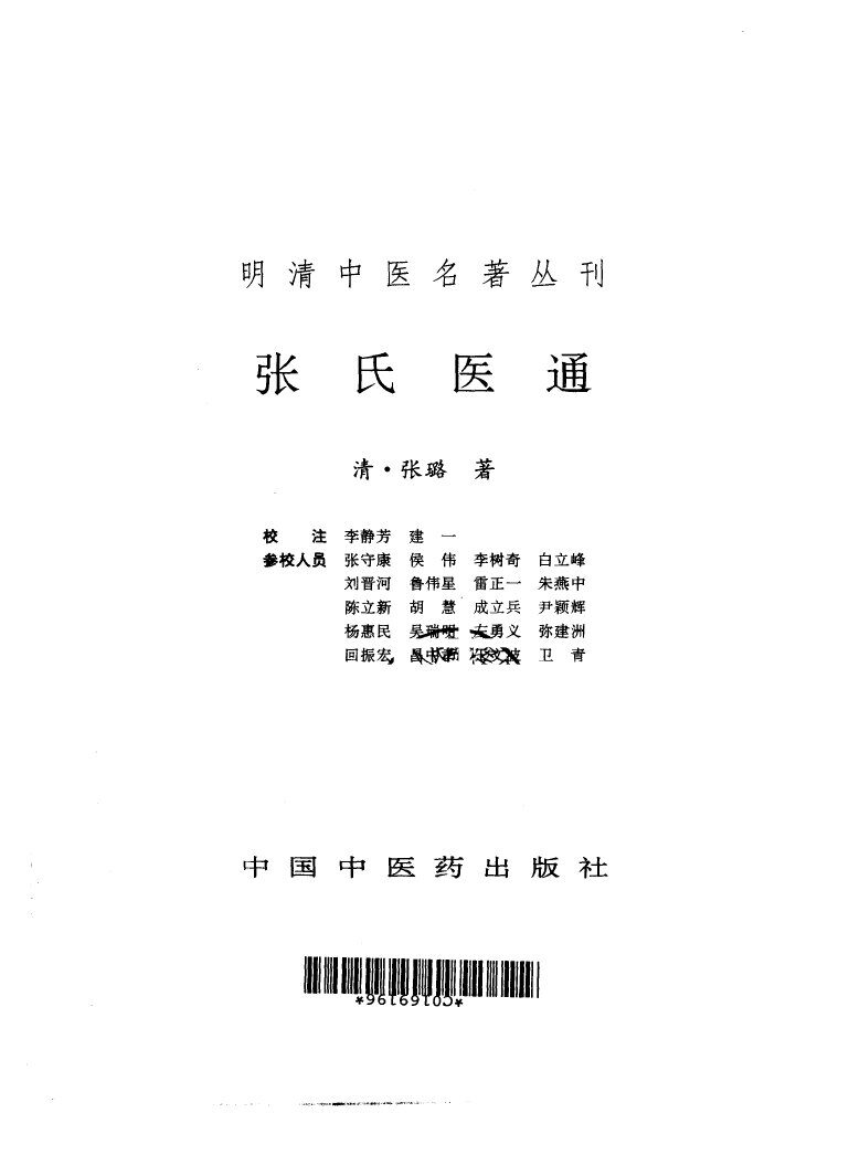 张氏医通 封面