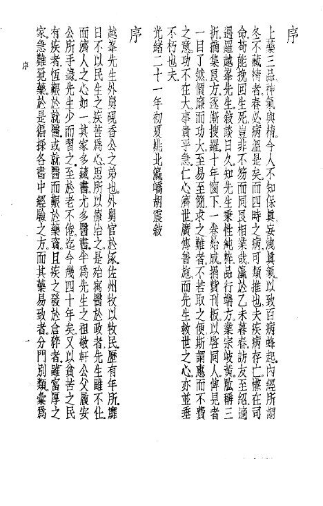 珍本医书集成  11  方书类丙  疑难急症简方 封面