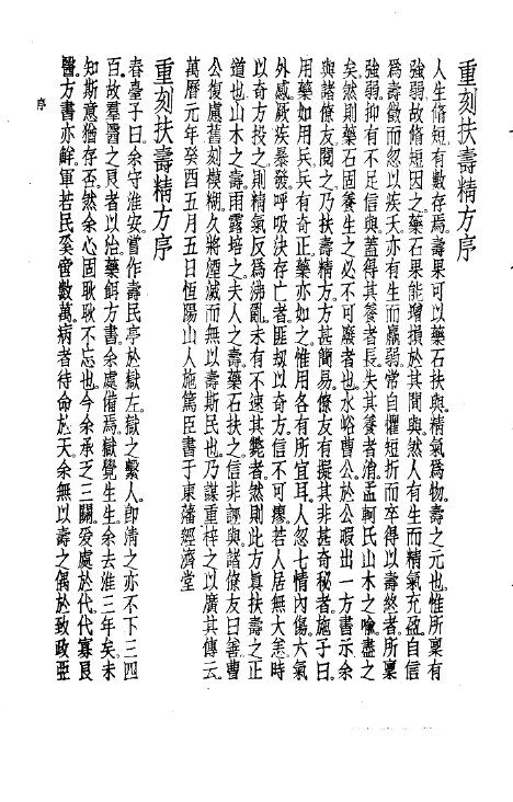 珍本医书集成  第11册  方书类  丙 封面