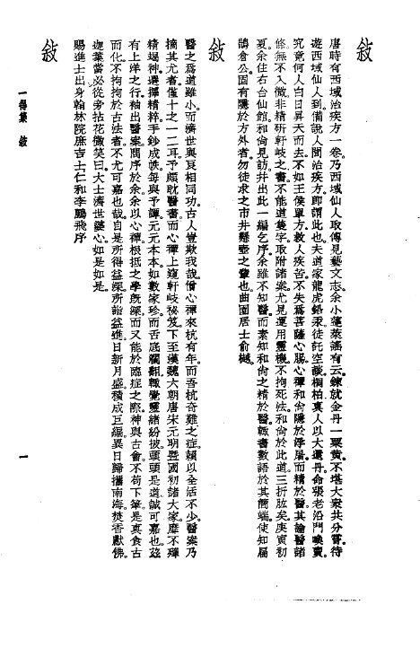 珍本医书集成  14  杂著类  一得集 封面