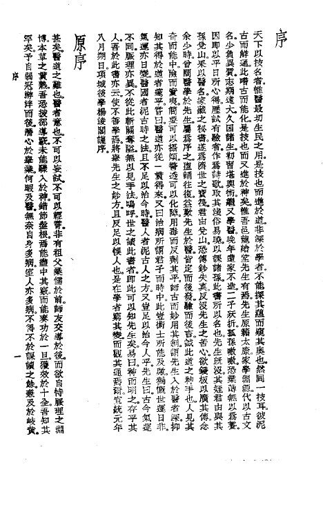 珍本医书集成  14  杂著类  蠢子医 封面