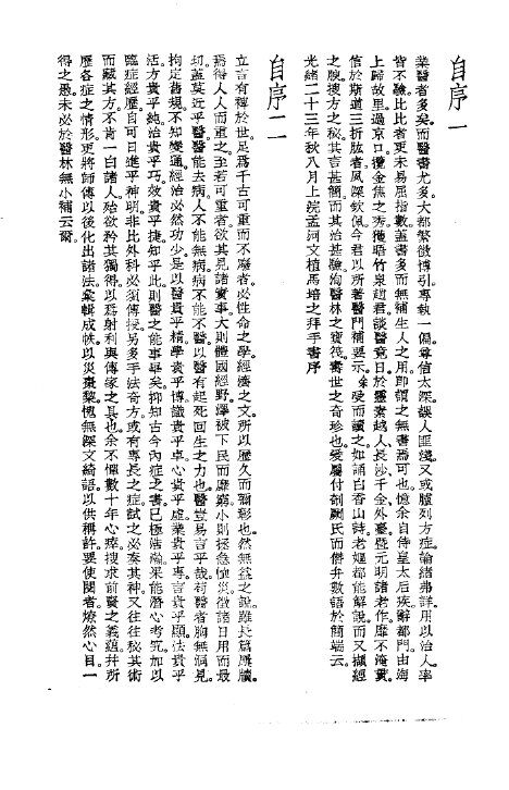 珍本医书集成  14  杂著类  医门补要 封面