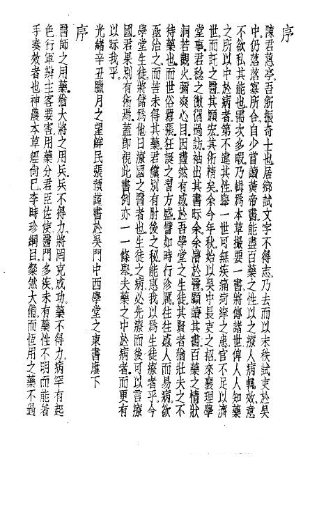 珍本医书集成  2  本草类  本草撮要 封面