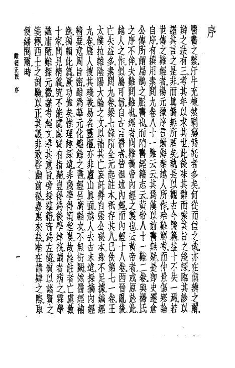 珍本医书集成  1  医经类  难经正义 封面