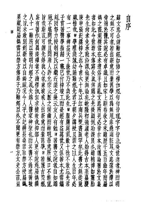 珍本医书集成  1  医经类  古本难经阐注 封面