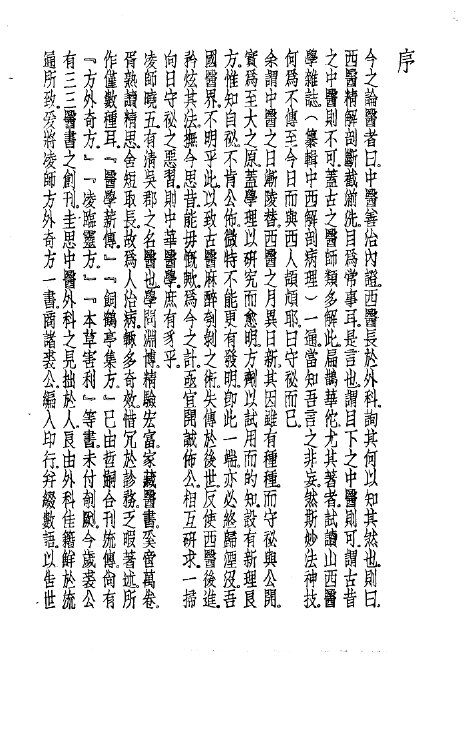 珍本医书集成  8  外科妇科儿科类  外科方外奇方 封面